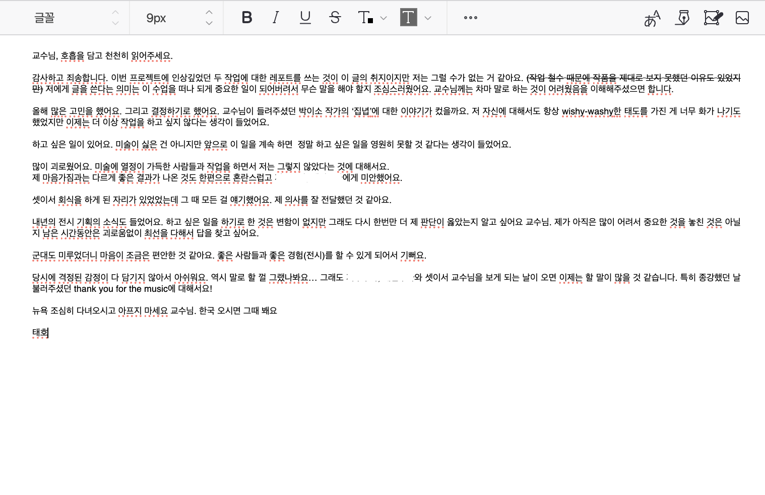 저는 밴드 음악을 하고 싶습니다. 교수님.